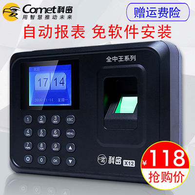 科密X12指紋考勤機(jī) 提升辦公效率與考勤管理的智能化解決方案